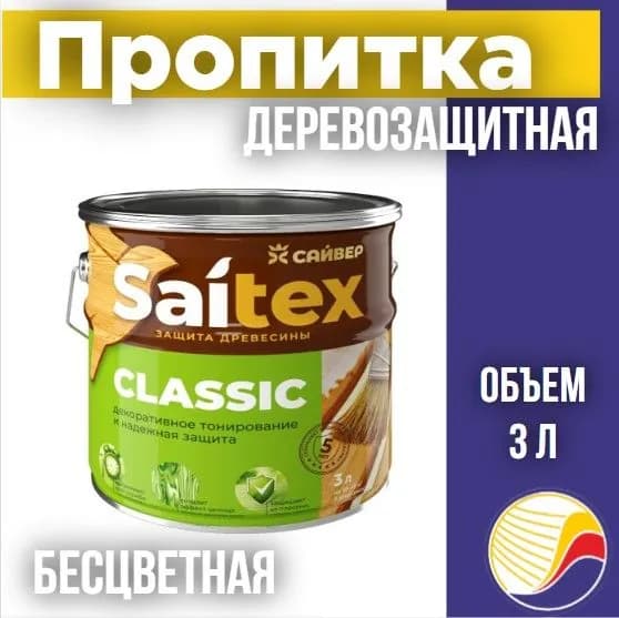 Сайвер Пропитка 3 л
