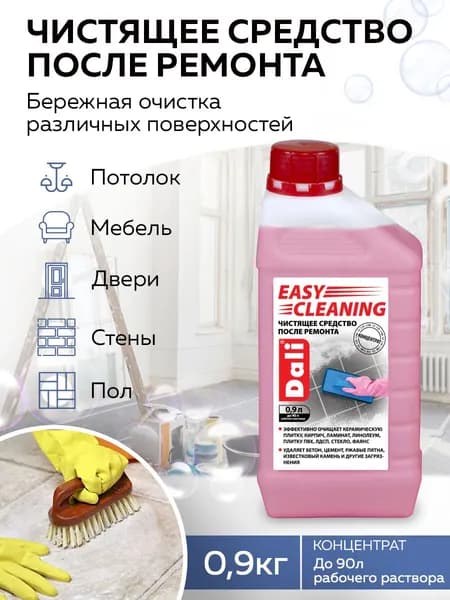 DALI Чистящее средство EASY CLEANING после ремонта 0,9л 1263