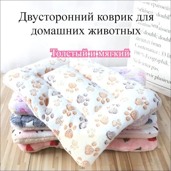 Двусторонний спальный коврик для домашних животных, гнездо для собак и кошек
