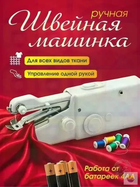 Швейная машина 019daa3e900a70c3b8695f8e3f9350a8