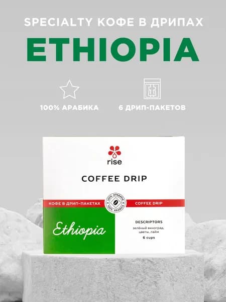 Дрип кофе Rise Эфиопия 6 шт*12гр. 100% арабика