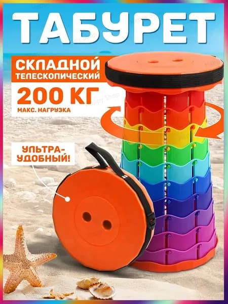 Складной стул, 1 шт.