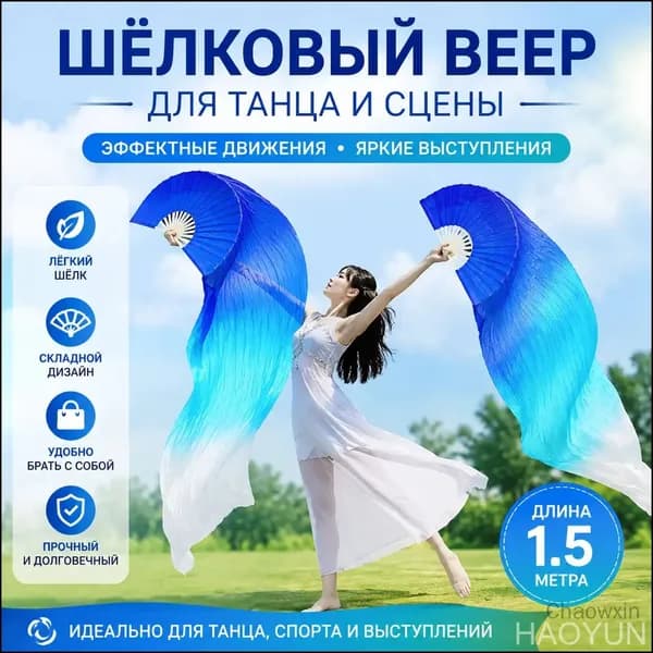 Веер из шелка с градиентом 1.5 метра для сцены