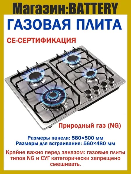 Battery Газовая Варочная панель CE-сертификация, серый металлик