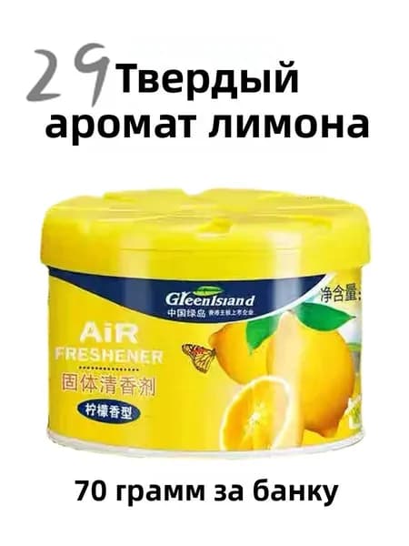 Твердый освежитель воздуха, эффективный дезодоратор и удаление запахов, стойкий аромат, используется в гостиных, туалетах, автомобилях и т. д.