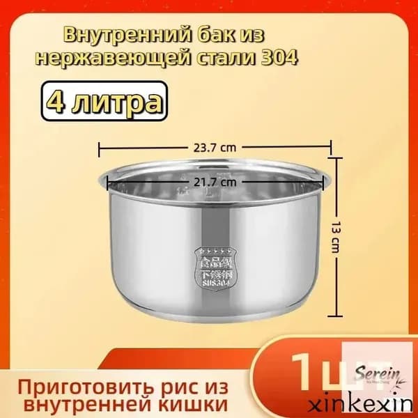 Мультиварка-скороварка для чаша универсальная 4 литров, высота 130 MM,Без покрытия, материал из пищевой нержавеющей стали марки 304