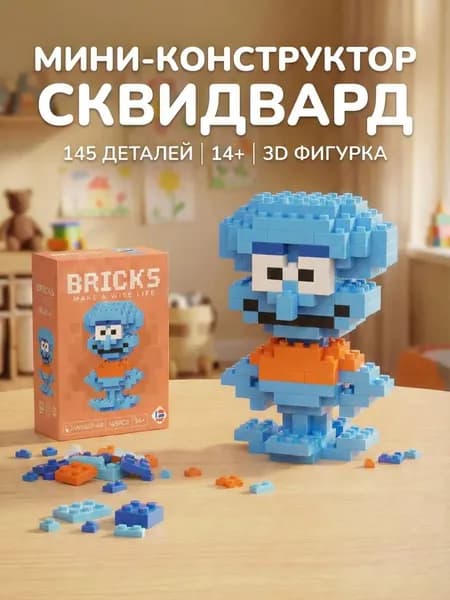 Мини-конструктор 3D Сквидвард из миниблоков, пластиковый блочный конструктор-фигурка осьминог, развивающая игрушка для детей и взрослых, подарок мальчику и девочке 6+