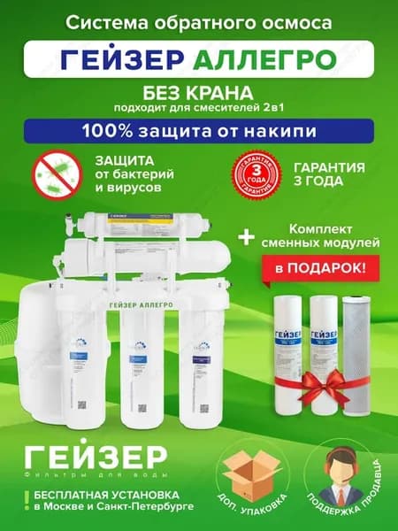 Аллегро (без крана) + доп комплект модулей