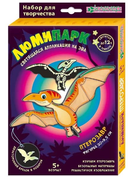 Аппликация наклейками "Люмипарк. Птерозавр". Фигурка и брелок светятся в темноте