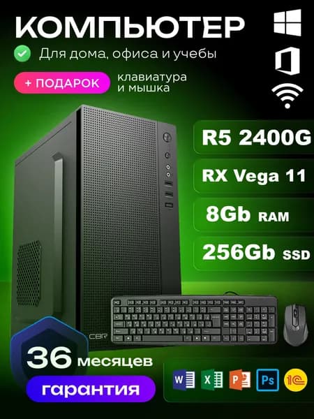 RIWER Системный блок (AMD Ryzen 5 2400G, RAM 8 ГБ, SSD 256 ГБ, AMD Radeon RX Vega 11, Windows 10 Home), черный матовый