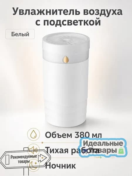 Увлажнитель воздуха автомобильный, арт. Увлажнитель автомобильный с ароматической подсветкой, 380 мл, белый, пластиковый, тихий с большим объемом пара, 5 Вт