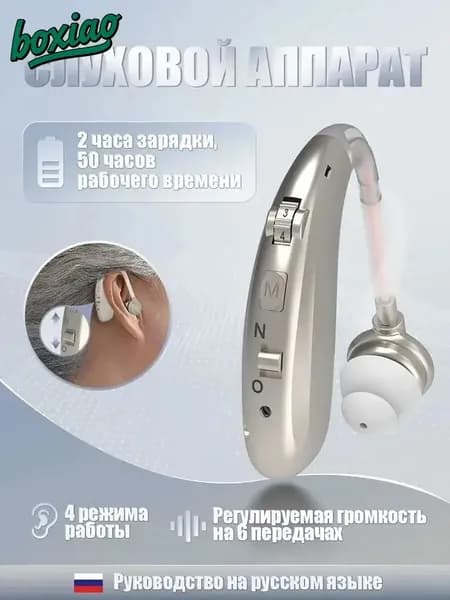 Слуховой аппарат; Для пожилых и слабослышащих; Усилитель слуха для пожилых(серебро)