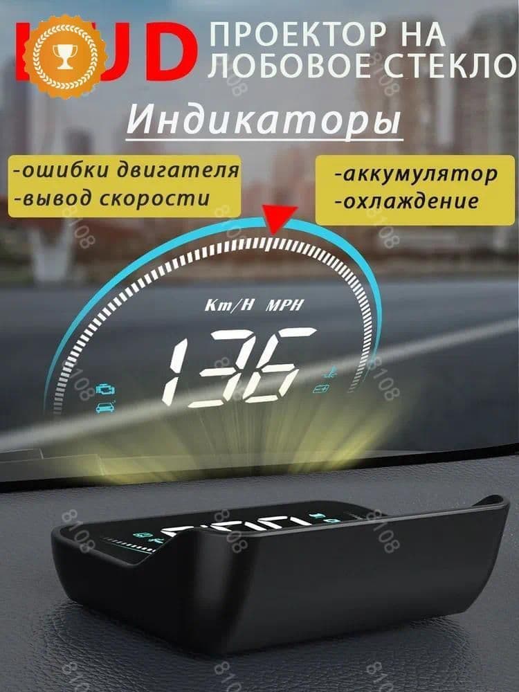 Проектор на лобовое стекло