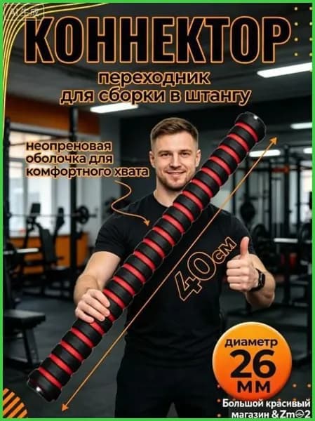 Гриф для штанги