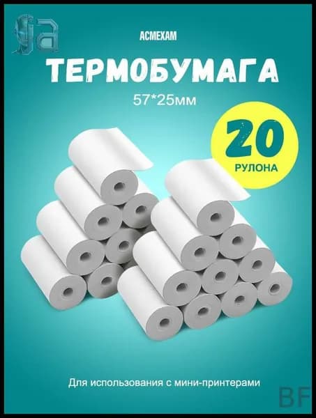 Фотобумага, 20 лист., шт