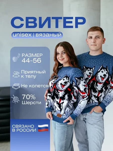 Свитер теплый вязаный с оленями