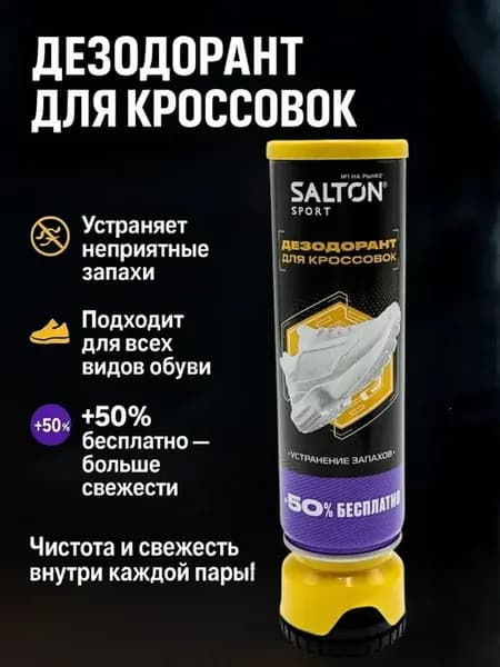 Дезодорант для устранение запаха обуви