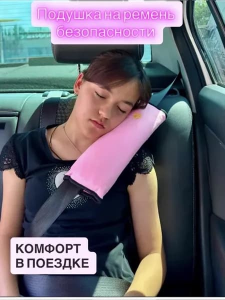 Детская автомобильная подушка в машину для путешествий и сна