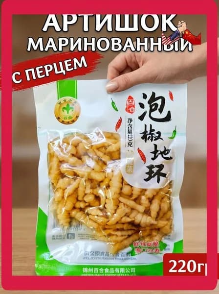 Маринованный китайский артишок с перцем, 220 г