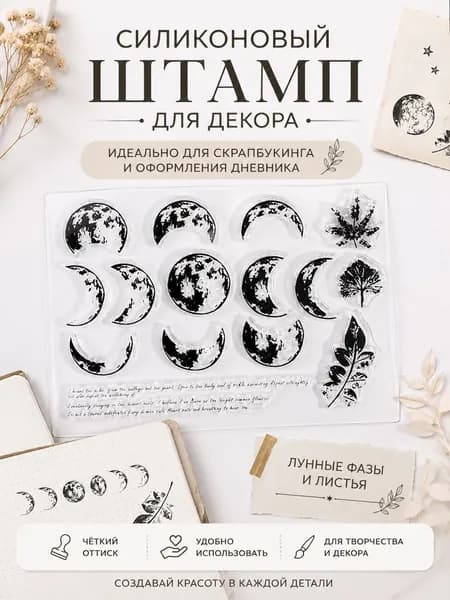 Силиконовые прозрачные штампы винтажные с текстами и почтовыми элементами для скрапбукинга и декора
