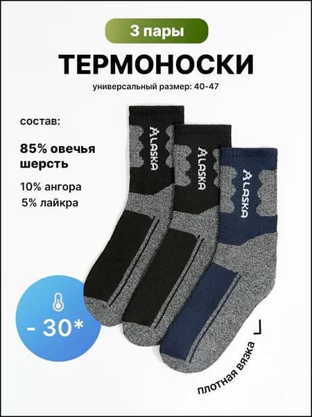 Носки Empire Socks мужские, 3 пары