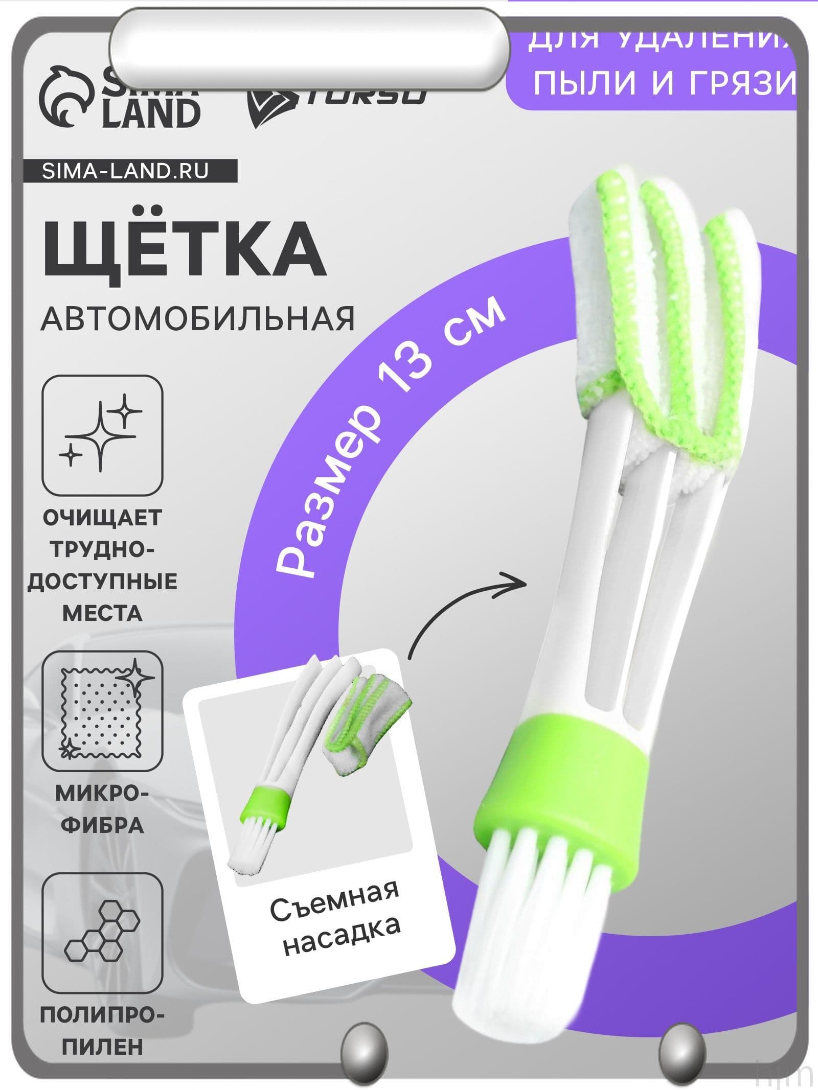 Щетка автомобильная, длина: 13.00 см