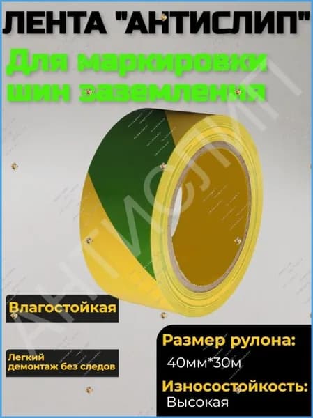 Лента самоклеящаяся для маркировки шины заземления диагональная 40 мм*30 м