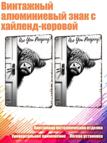 Винтажный алюминиевый знак с хайленд-коровой, - S - 2