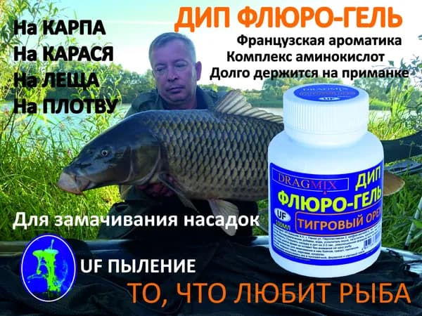 DragMix Ароматизатор для рыбалки, 100 мл