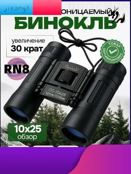 Бинокль театральный