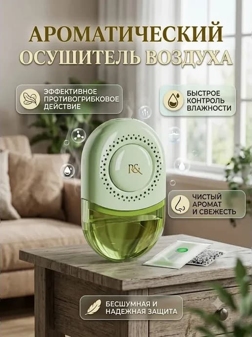 осушитель воздуха для квартиры влагоуловитель для дома