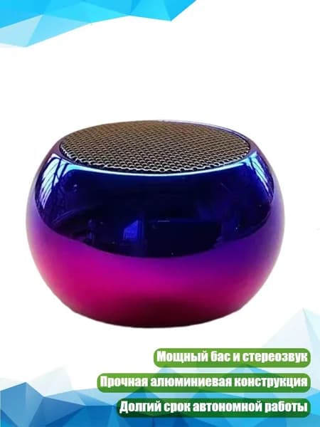 Алюминиевая Bluetooth-колонка с мощным басом, Синий и фиолетовый