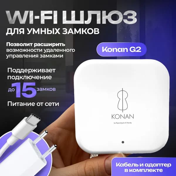 Шлюз умного замка Konan G2 TTLOCK