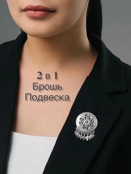 Брошь-подвеска из серебра 925 круглый Якутский оберег