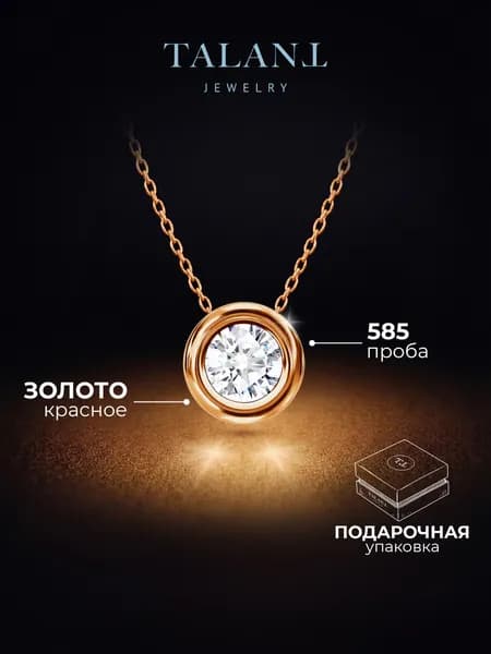 TALANT Подвеска Золото красное 585 пробы