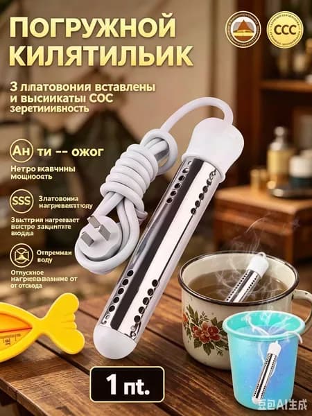 кипятильник погружной электрический 2000вт,кипятильник электрический погружной большой/белое