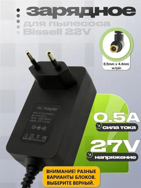 Зарядное K12S270050FV для пылесоса Bissell AirRam