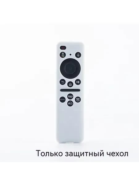 Защитный чехол для пульта дистанционного управления солнечной батареей BN59-01432A