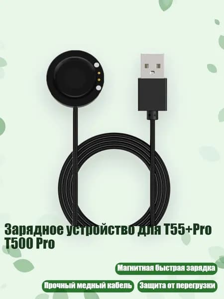 Зарядное устройство для T55+Pro T500 Pro