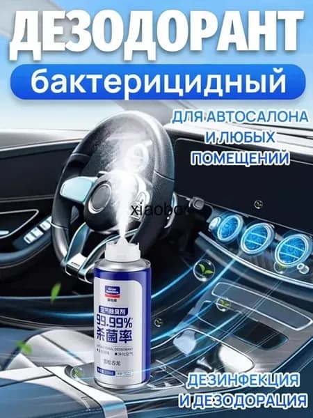 свежитель-очиститель кондиционера. Ликвидатор / нейтрализатор запахов в салоне автомобиля.180 мл