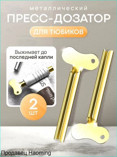 Дозатор для зубной пасты "Выдавливатель", 2 шт