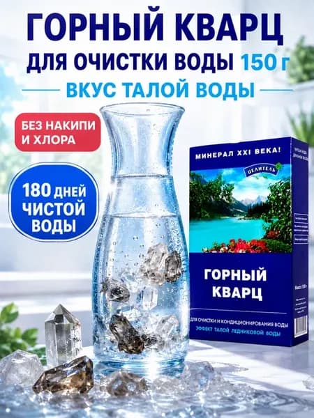 Горный кварц для очистки воды 150 г
