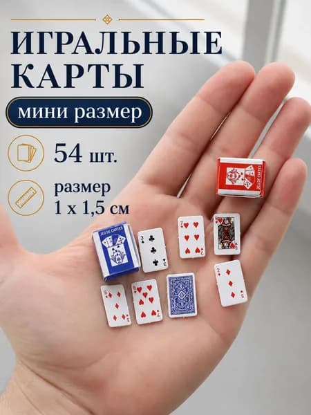 Мини-игральные Карты, 54 Карты В Колоде HEREMAC