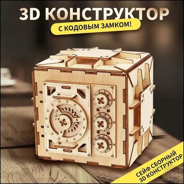 Деревянная модель