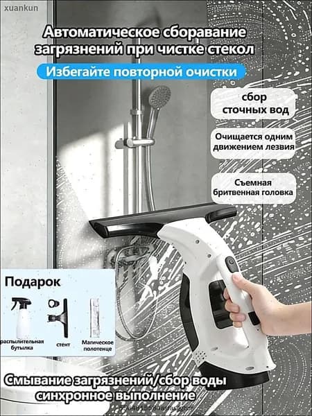 Маленький электрический стеклоочиститель, мощный впитывающий, сильно адгезирующий, эффективный и портативный чудоинструмент для очистки окон