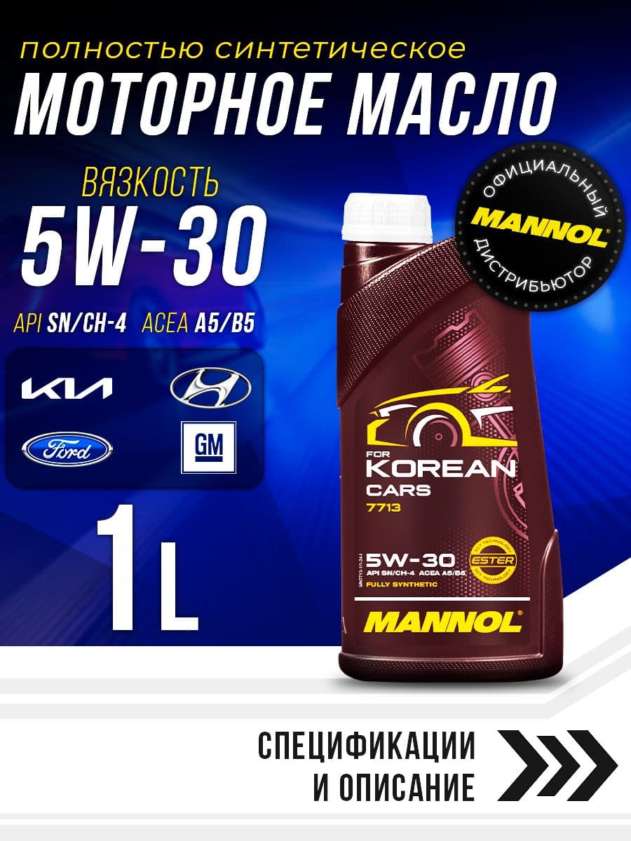 MANNOL 7713 O.E.M FOR KOREAN CARS 5W-30 Масло моторное, Синтетическое, 1 л
