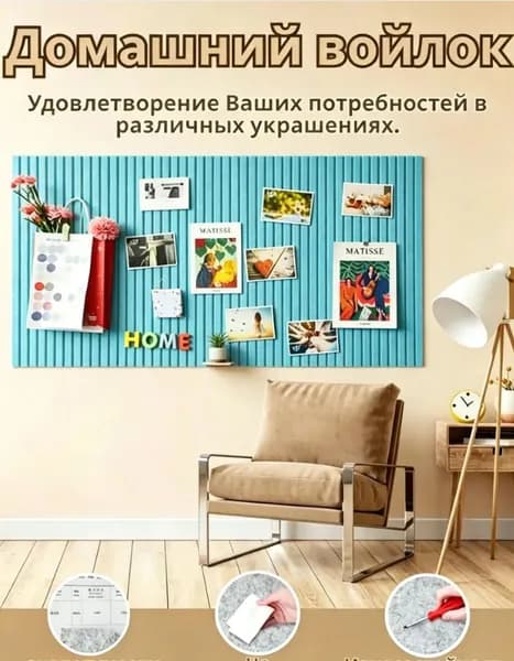 Доска для заметок на стену из войлока,мудборд на стену,НЕ пробковая доска для фото 600*400mm