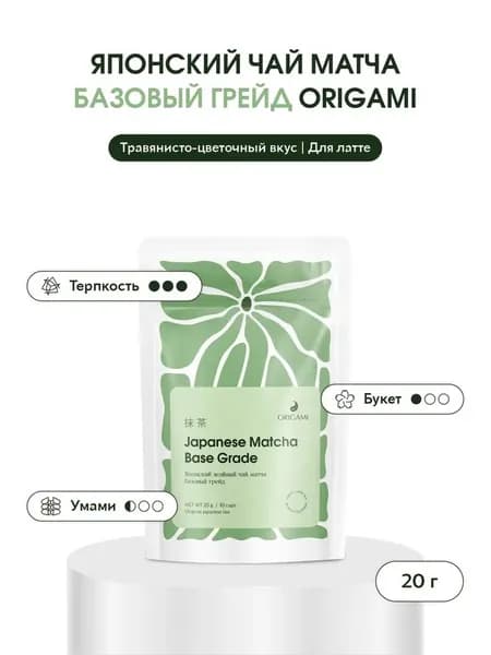 Японский зелёный чай матча Базовый грейд ORIGAMI TEA base grade 20 г Япония