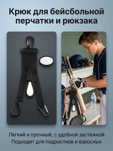 Аксессуары для бейсбола