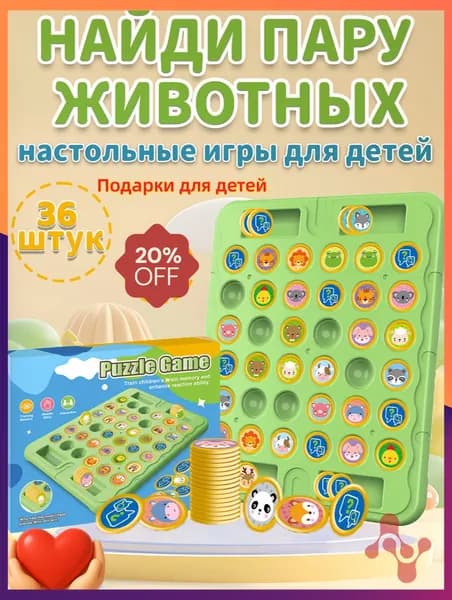 Настольная игра для детей и всей семьи,Найди пару животных,36шт,Для мальчиков и девочек